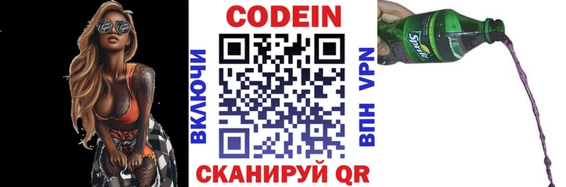 Codein Purple Drank  Купить закладки  Называевск 